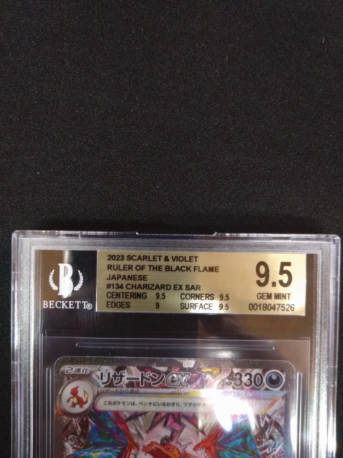 ポケモンカード リザードンex SAR BGS9.5 PSA10相当 - メルカリ