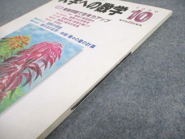 東京出版 大学への数学 2000年10月号 状態良い 書き込みなし 雲