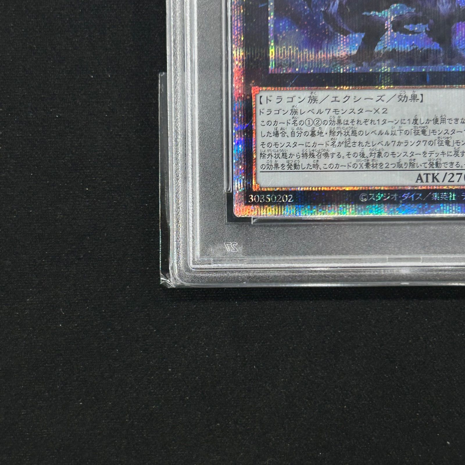 遊戯王 PSA10 凶征竜-エクレプシス 25thシークレットレア ALIN