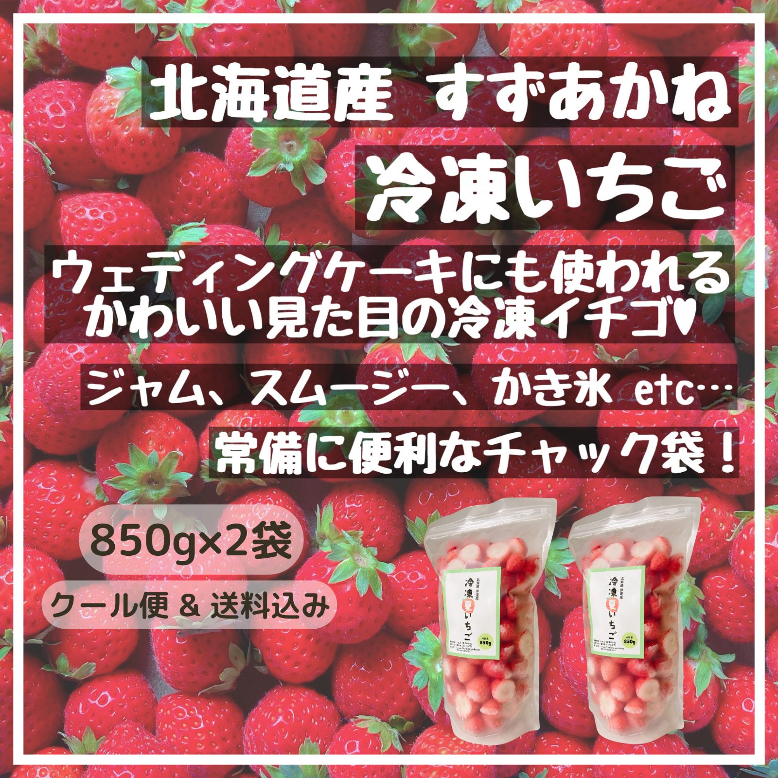 2024年⭐︎販売中】訳あり ジャム用 加工用 北海道産 すずあかね 冷凍 