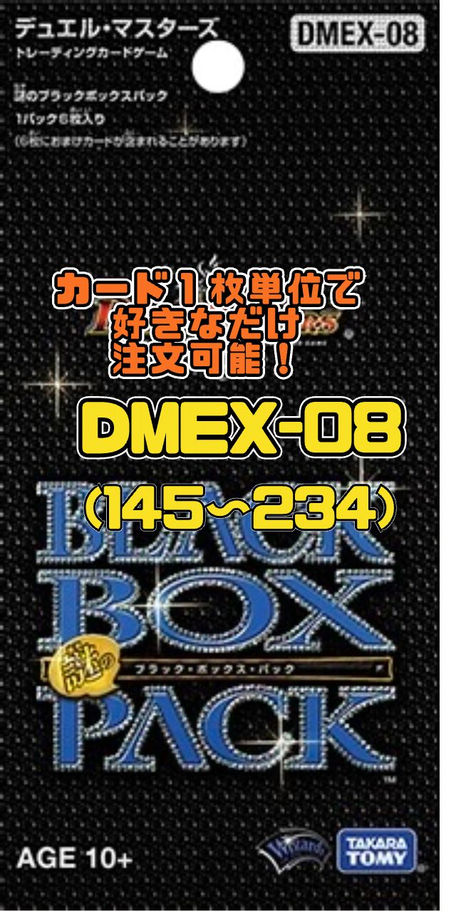 謎のブラックボックスパック DMEX-08 18個セット まとめ売り デュエルマスターズ