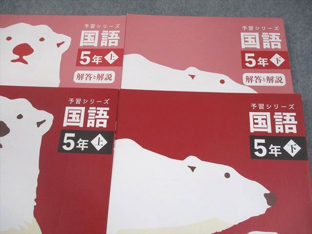 四谷大塚 小5 予習シリーズ 国語 上⁄下 状態良品 2022 計2冊