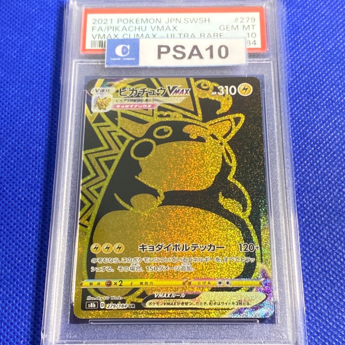 PSA10 ピカチュウVMAX UR - メルカリ