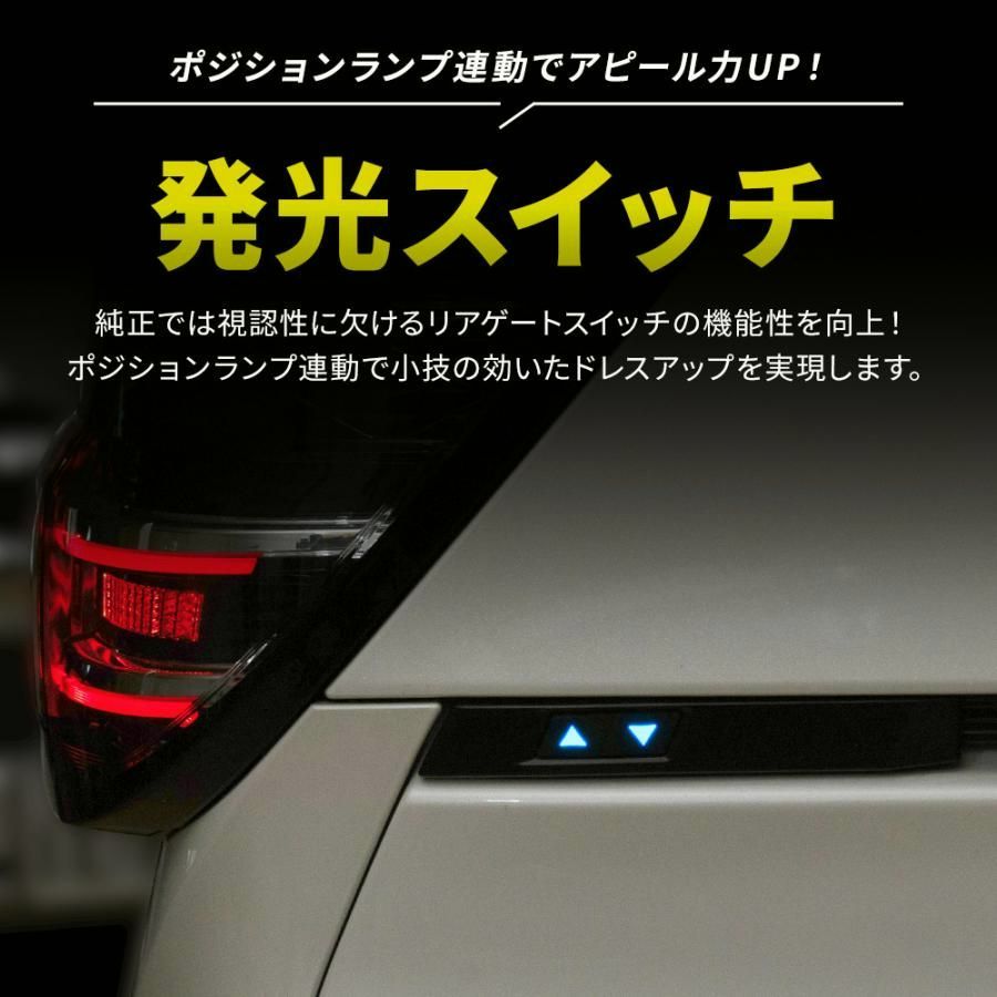 リアゲートスイッチ 増設