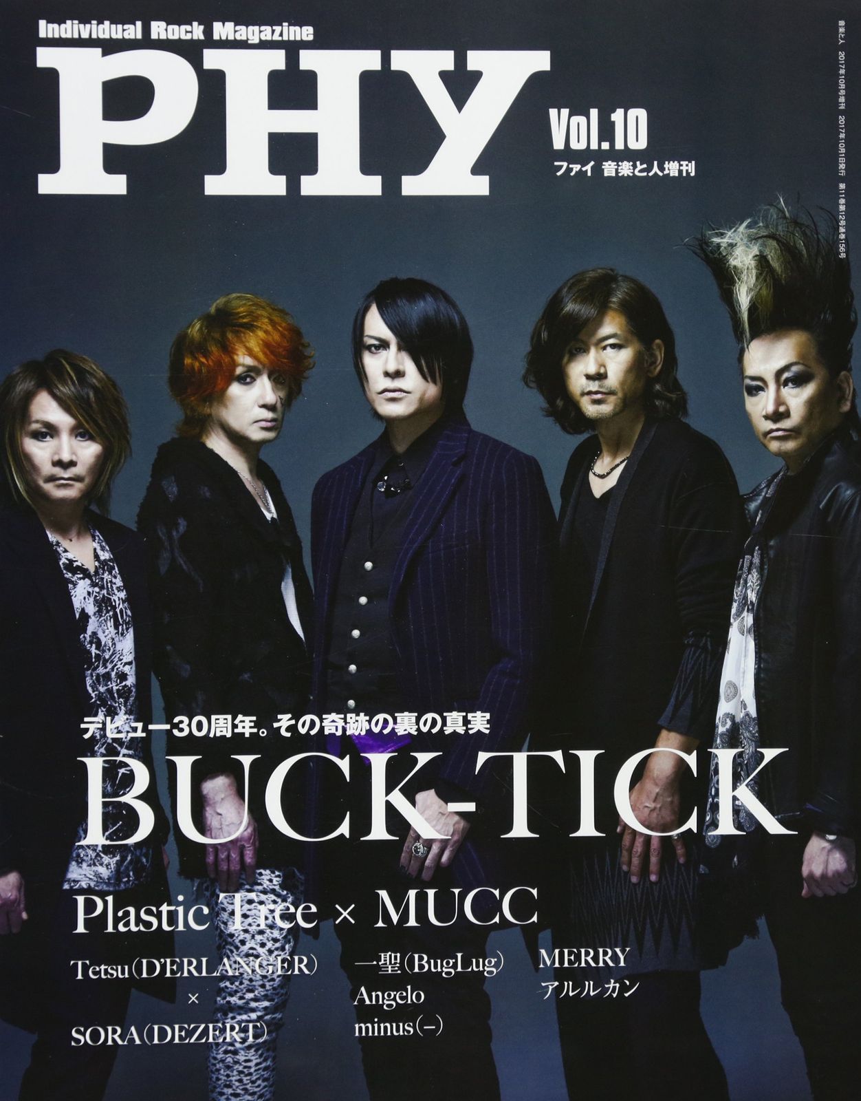 PHY【ファイ】VOL.10 音楽と人増刊 特集:BUCK-TICK 