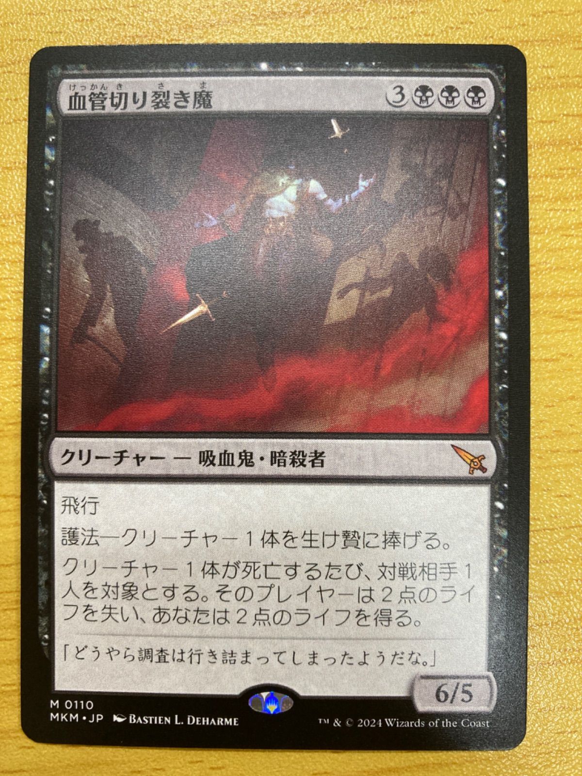 MTG 血管切り裂き魔 日本語 - メルカリ