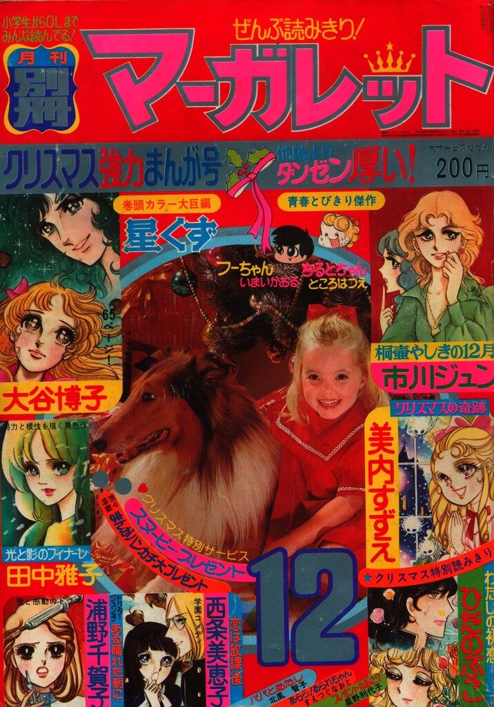 昭和レトロ　1975年　別冊マーガレット　1~12月号まとめ売り 昭和レトロ 1975年 別冊マーガレット 1~12月号まとめ売り