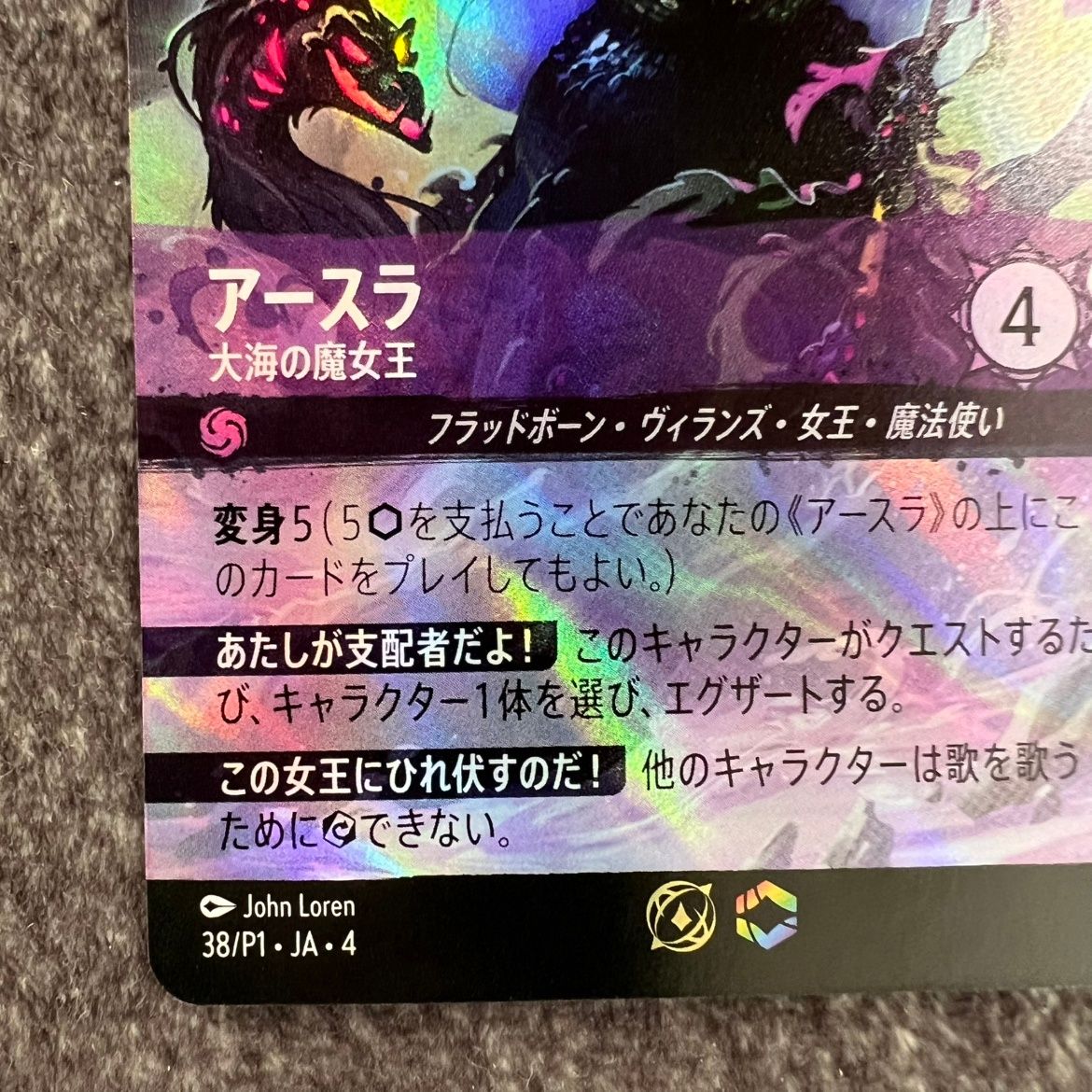 ディズニー ロルカナ P アースラ 大海の魔女王 2枚セット　バラ売り値下げ不可 ディズニー ロルカナ P アースラ 大海の魔女王 2枚セット バラ