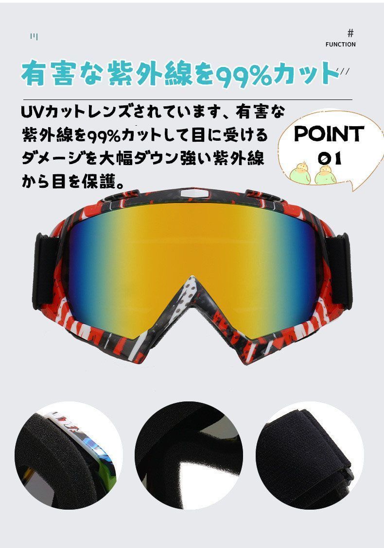 スノースポーツ用ゴーグル UVカット