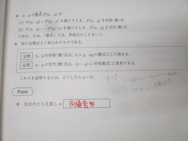 駿台 入試数学の盲点A〈わかったつもりでいる人のために〉 テキスト