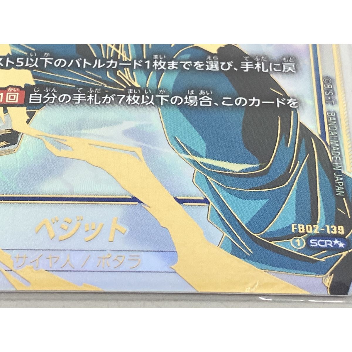 ドラゴンボールスーパーカードゲーム フュージョンワールド
