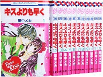 【中古】キスよりも早く コミック 全12巻 完結セット (花とゆめCOMICS)