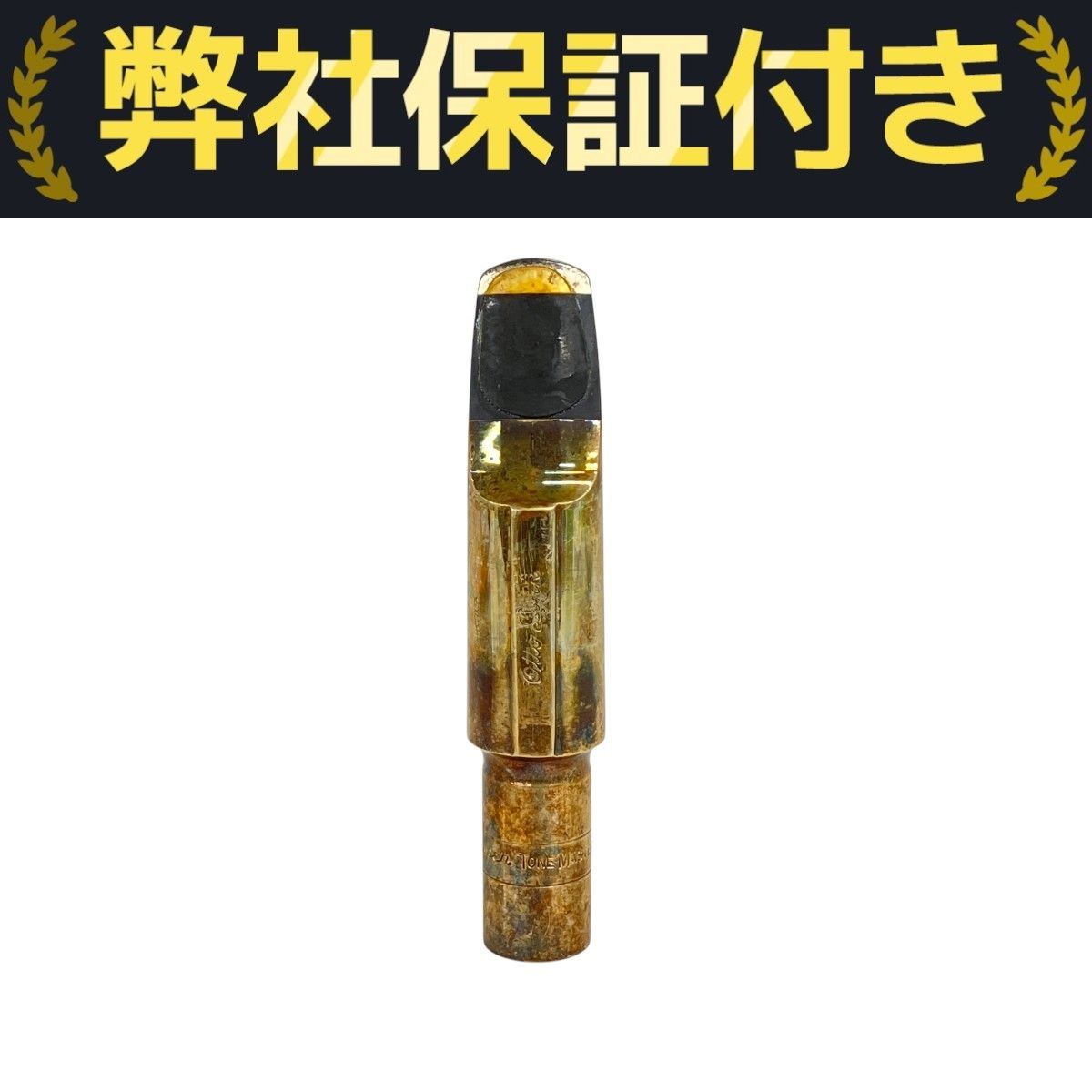 OTTO LINK Super Tone Master #6 メタルマウスピース 楽器