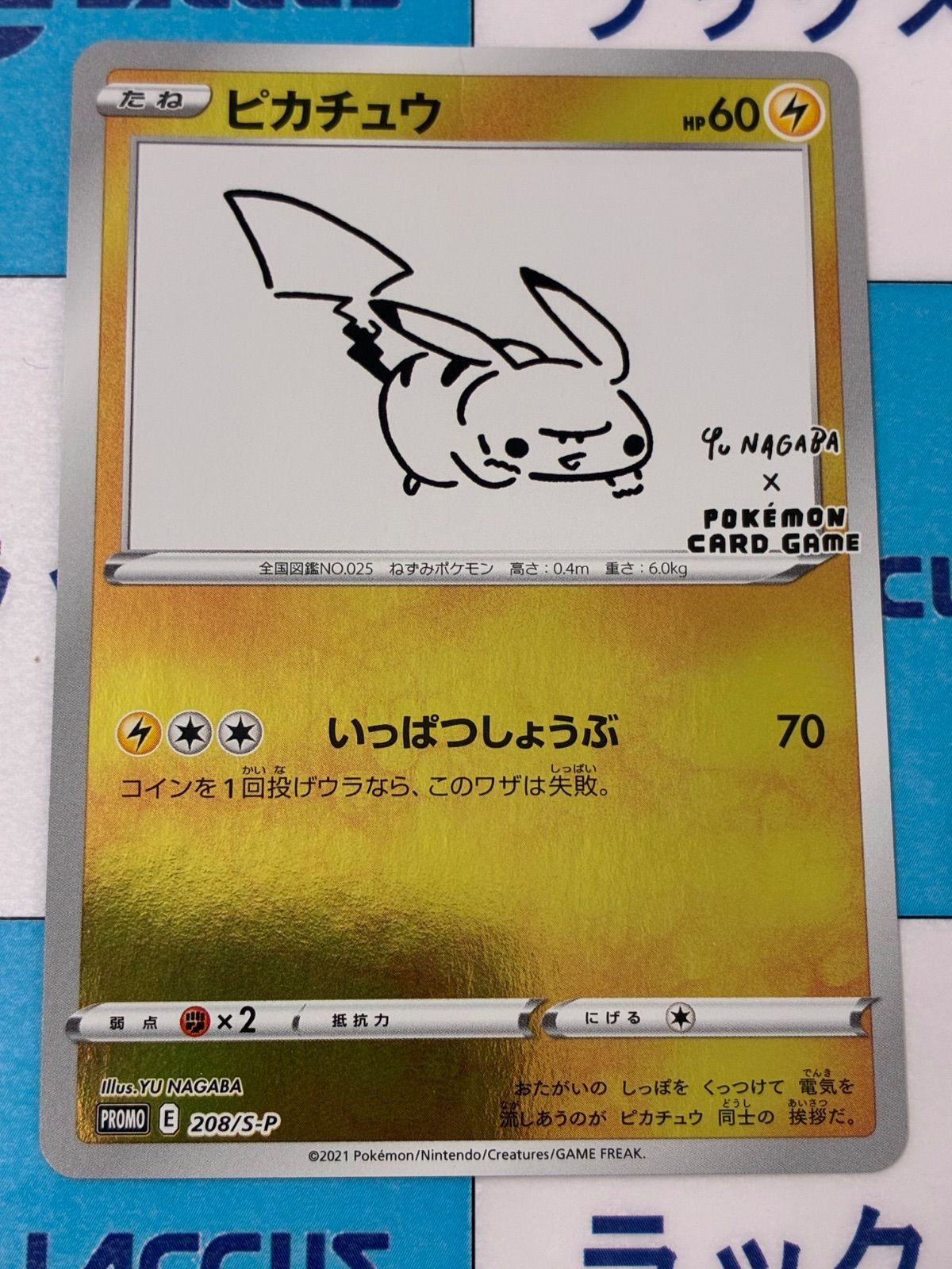 ピカチュウ YU NAGABA ポケモンカード 208/S-P ポケモンカード