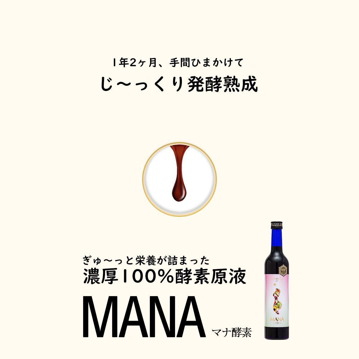 マナ酵素 1本 酵素原液100%／60種のハーブ・野菜&50種の乳酸菌