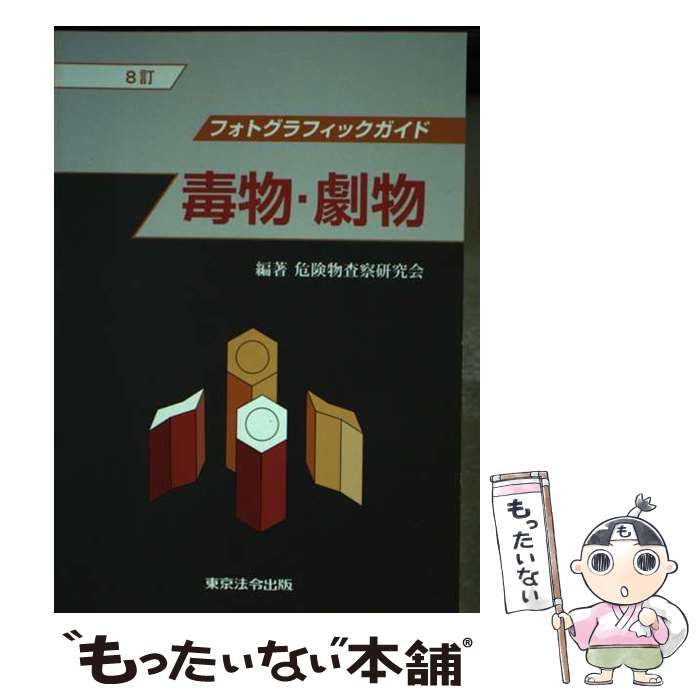 四国遍路托鉢野宿旅 お大師さまと二人連れ / 近藤 優 / 文芸社