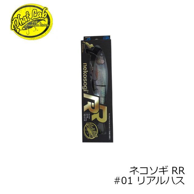 ファットラボ　ネコソギRR　リアルハス ファットラボ バスルアー ネコソギ RR #01 リアルハス: 釣具の