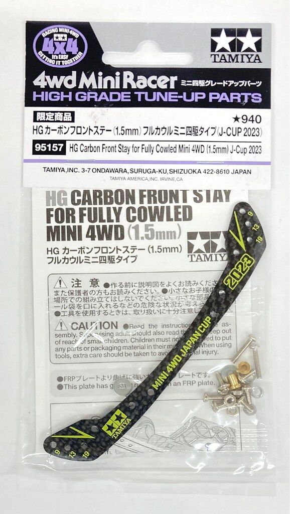 タミヤ ミニ四駆GUP 限定商品 HG カーボンフロントステー (1.5mm