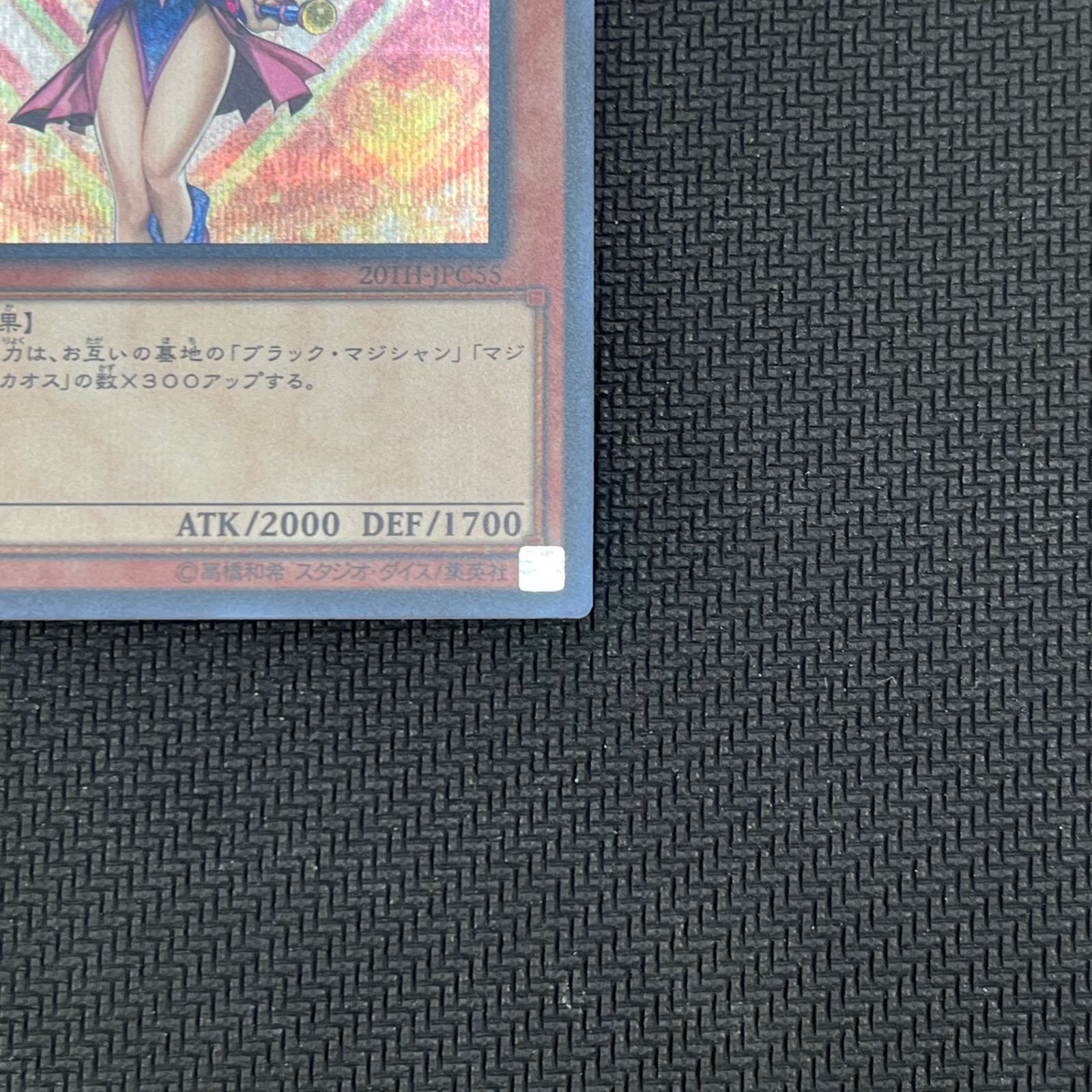 遊戯王 ブラック・マジシャン・ガール SE シク 20TH/JPC55