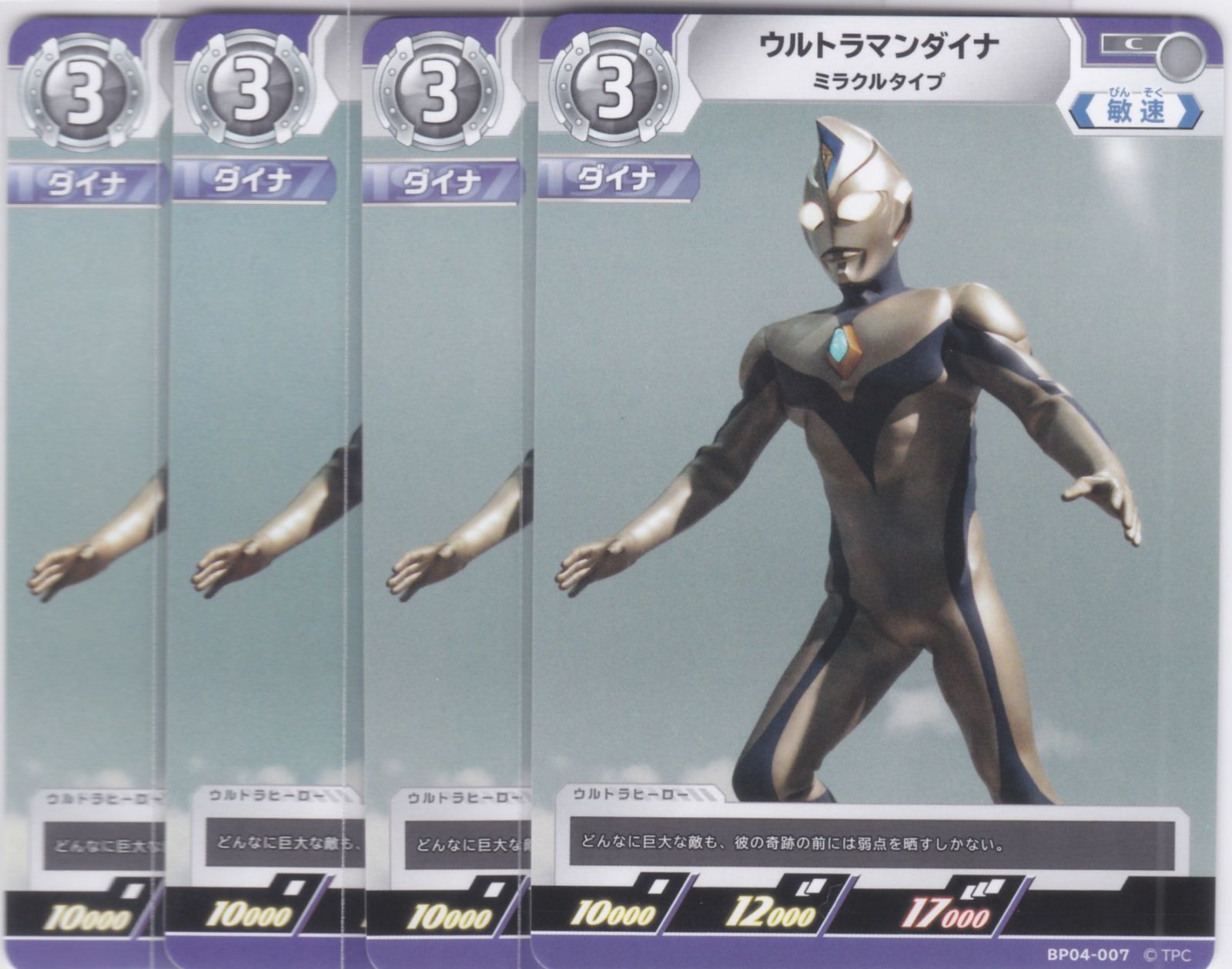 ウルトラマンダイナ 4枚 C BP04 希望と光の覚醒 ウルトラマン