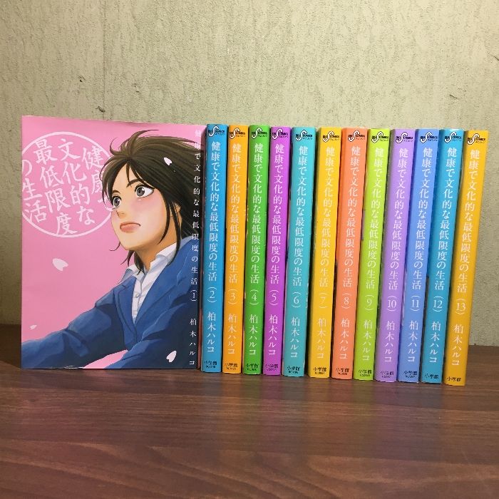 コミック【健康で文化的な最低限度の生活 1～13巻】◇13冊セット