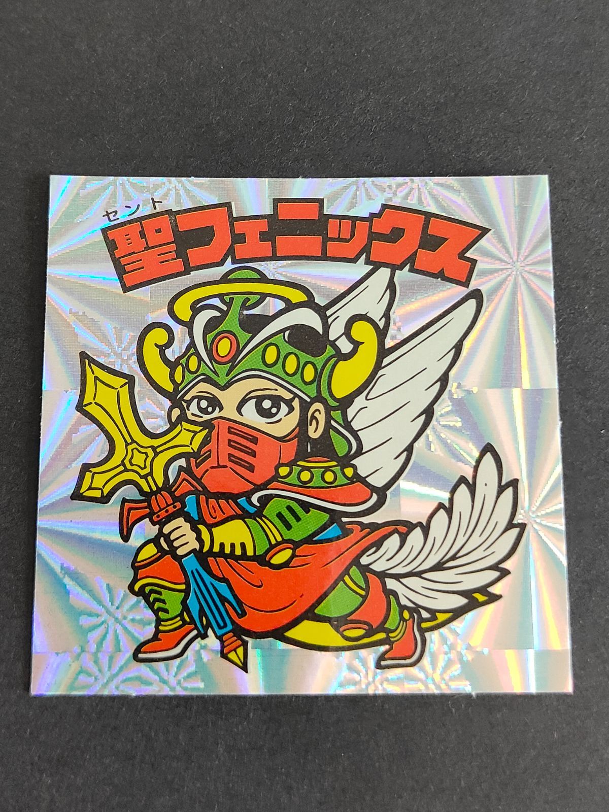 ビックリマンシール Amazon.co.jp: ビックリマンシール•ビーストゼウス•サイコゼウス