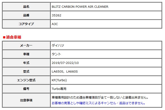 BLITZ ブリッツ カーボンパワー エアクリーナー タント LA650S LA660S 2019 07-2025 10 35262