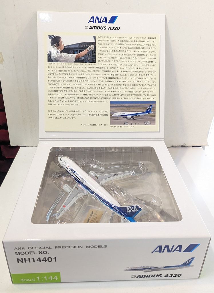 全日空商事 1/400ソリッドモデル パックミン ANA A320 JA8946
