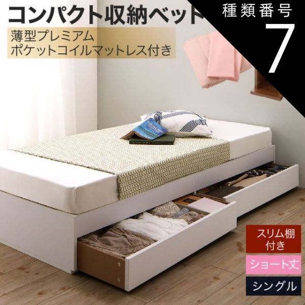種類7:ナチュラル/さくら  収納付きベッド 収納  引き出し付き コンパクト 180 ショート おしゃれ 狭い部屋 一人暮らし 子供部屋 薄型スタンダードポケットコイルマットレス付き シングル シ