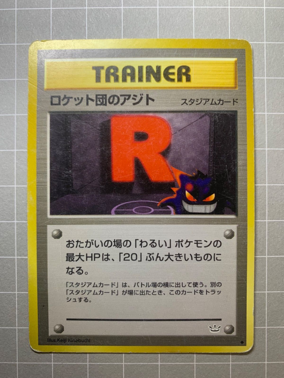 ロケット団のアジト(ゲンガー) ポケモンカード旧裏 - メルカリ
