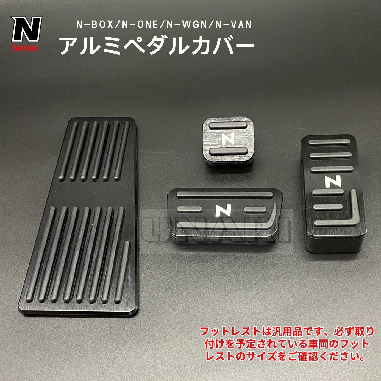 ペダルカバー NBOX NWGN NVAN NONE アクセサリー カスタム 【当店一番人気】 - パーツ