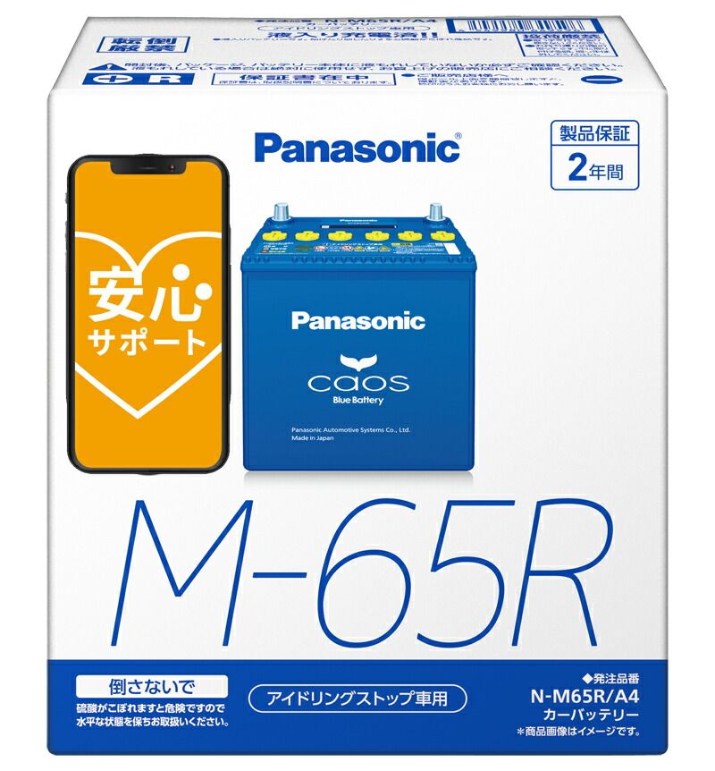 製造3ヶ月以内 正規店 ブルーバッテリー安心サポート付 パナソニック カーバッテリー N-M65R|A4 R端子 カオス アイドリングストップ車用 M65R-A4