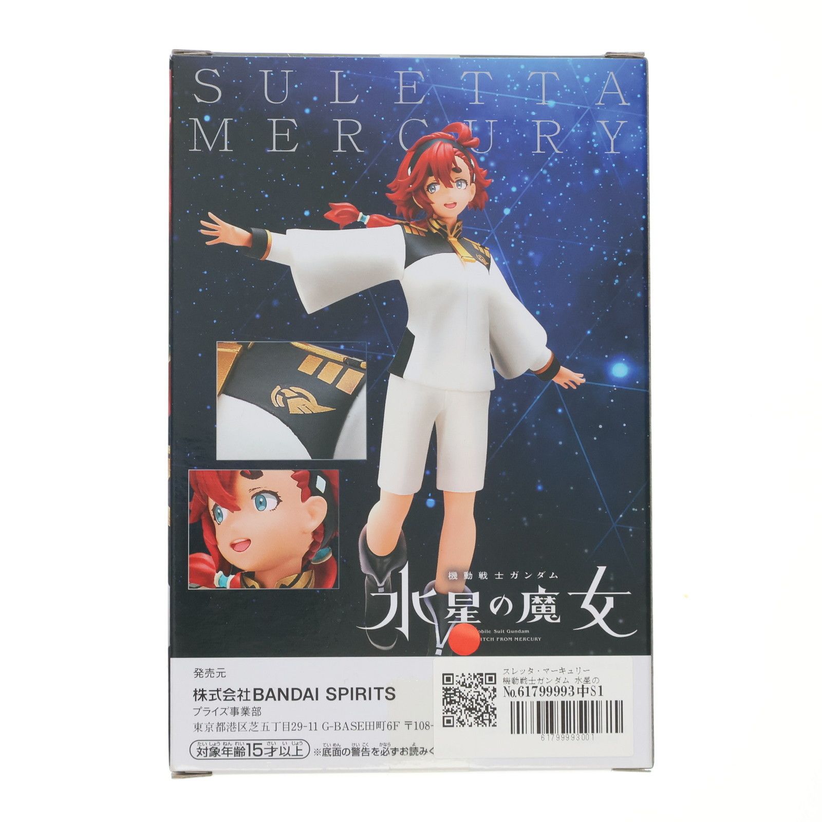 スレッタ・マーキュリー 機動戦士ガンダム 水星の魔女