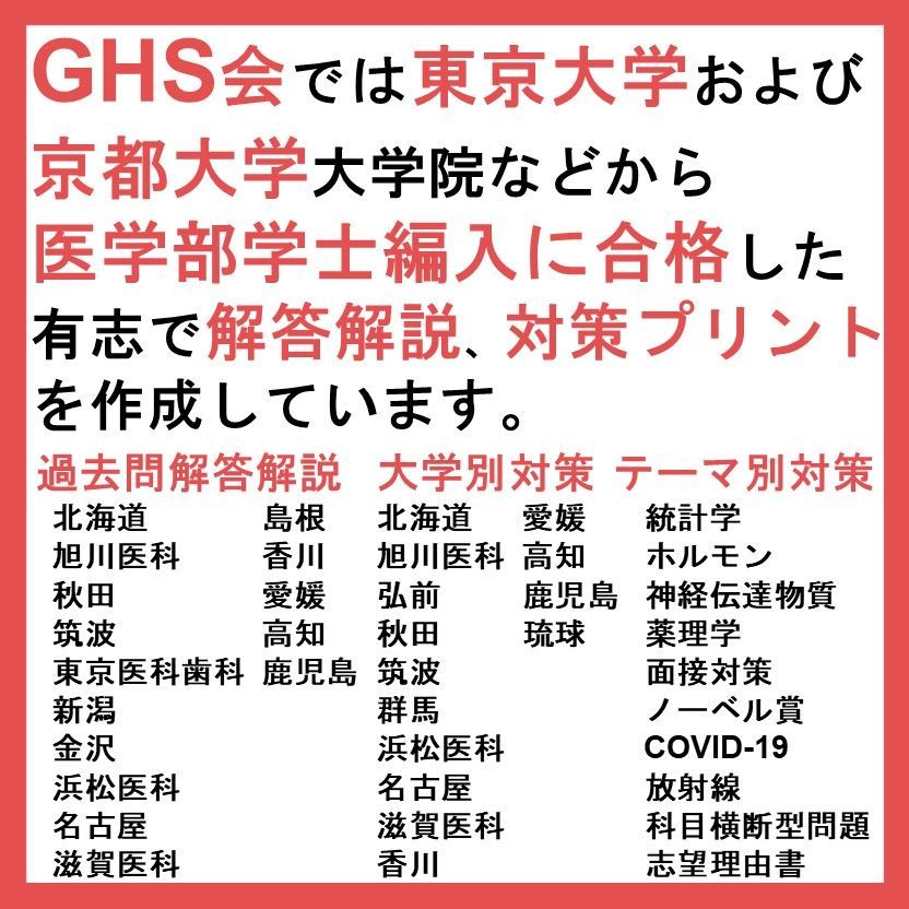 医学部学士編入・解答解説】名古屋大学 自然科学（2015~2023年度