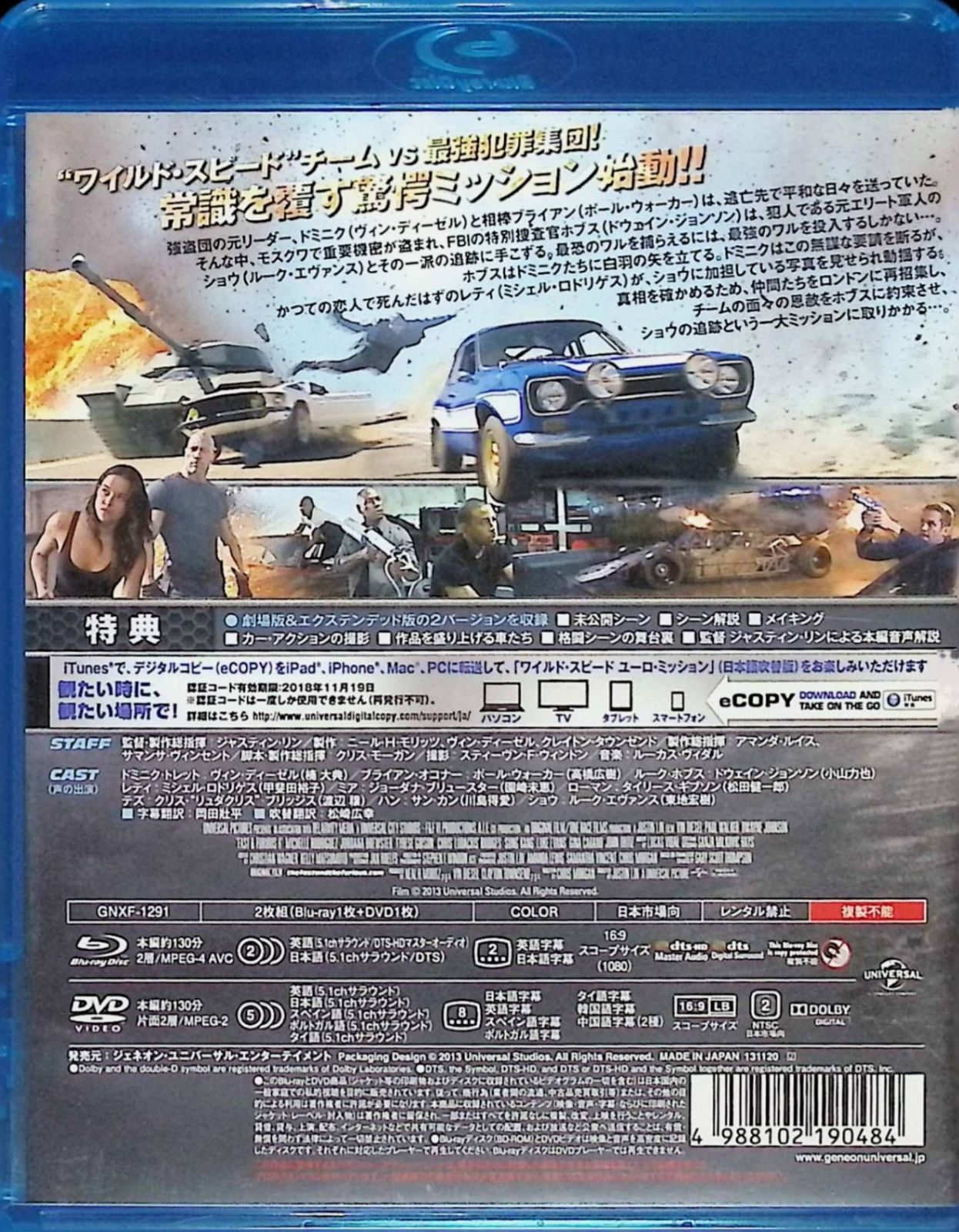 ワイルド・スピード EURO MISSION ブルーレイ+DVDセット(E-Copy