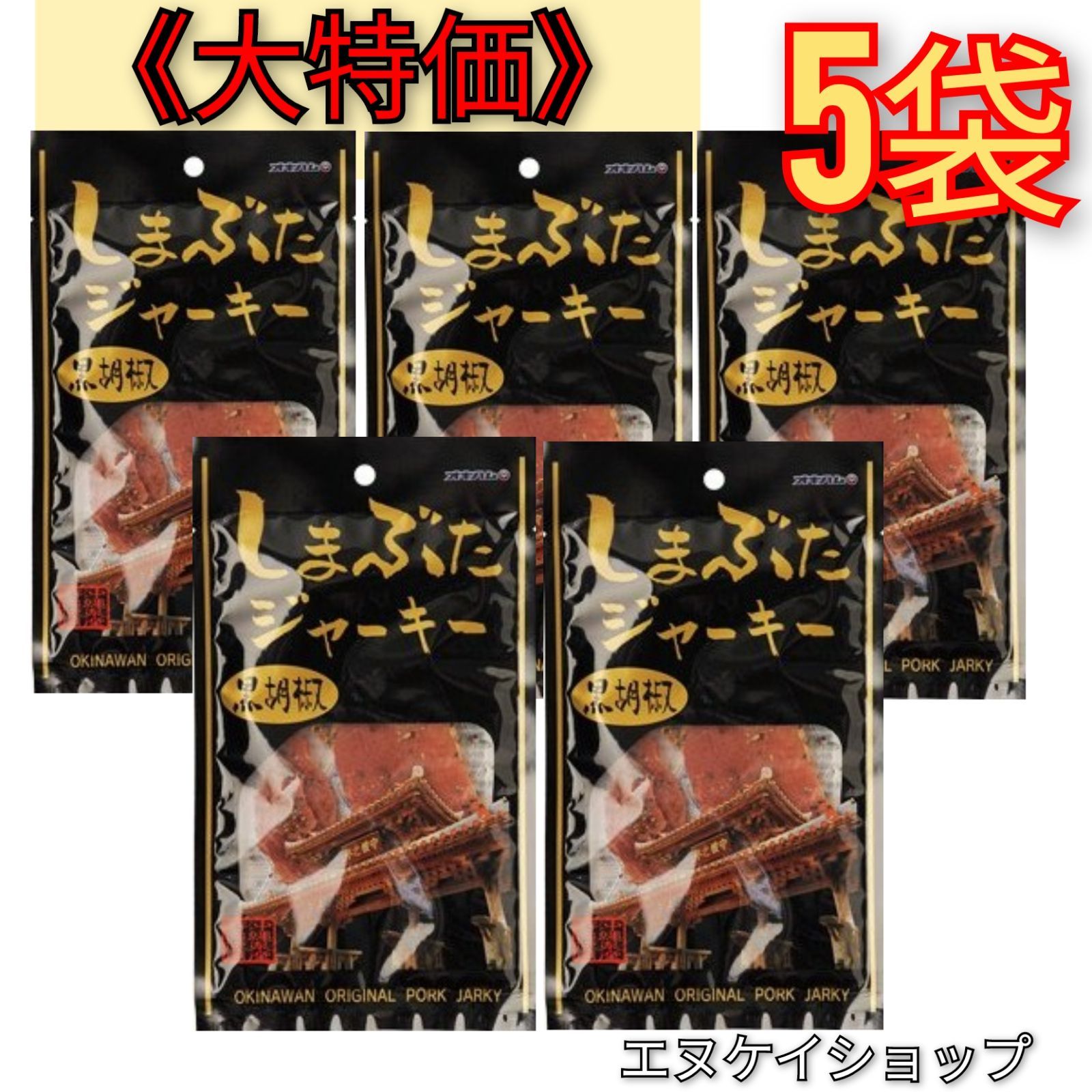 【人気】しまぶたジャーキー黒胡椒 25×5袋 オキハム 沖縄 おつまみ 珍味-0