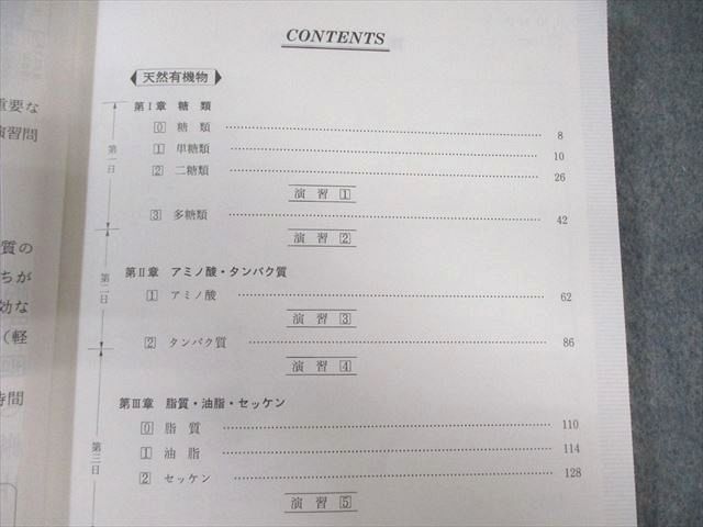駿台 天然有機物と高分子化合物/自習問題集 2023 夏期 計2冊 片山雅之 025S0D 駿台 天然有機物と高分子化合物/自習問題集 2023 夏期 計2冊