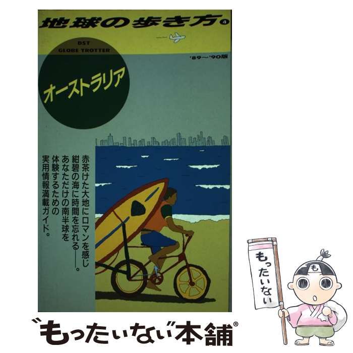 中古】 地球の歩き方 1989～90年版 4 オーストラリア / 地球の歩き方 ...