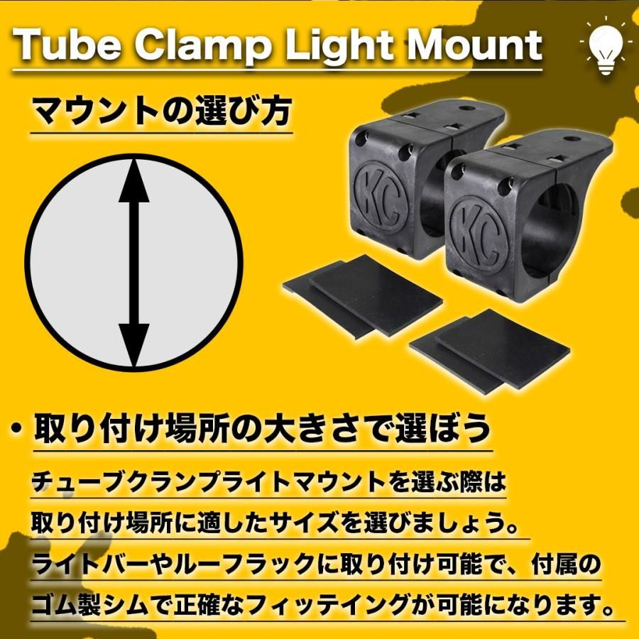 KC HiLiTES ブラケットセット チューブクランプタイプ ラバーアジャスト Bracket Set Tube Clamp Light Mount Rubber Adjustment Shims - 2.25 - 2.5 73081 FFCRYSTALESIA_COM