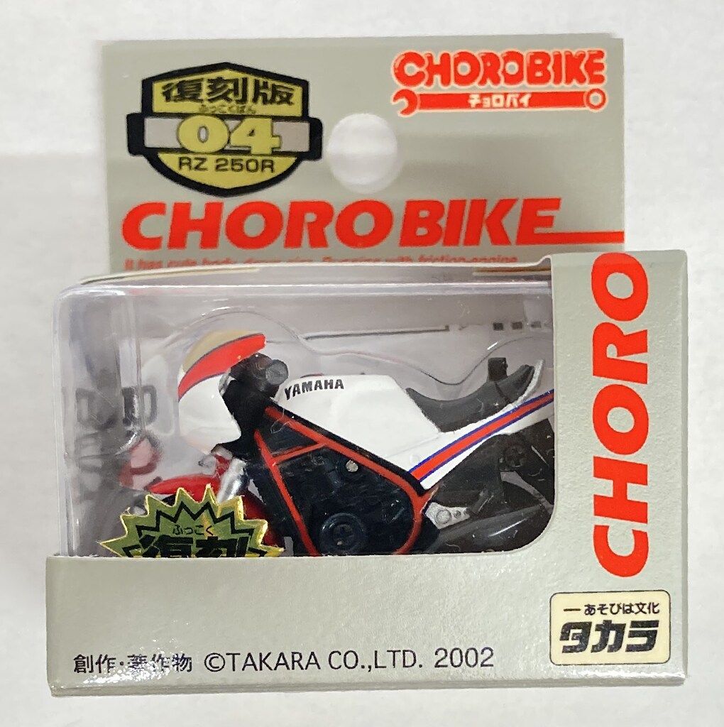 タカラ チョロバイ復刻版 RZ 250R 04 - メルカリ