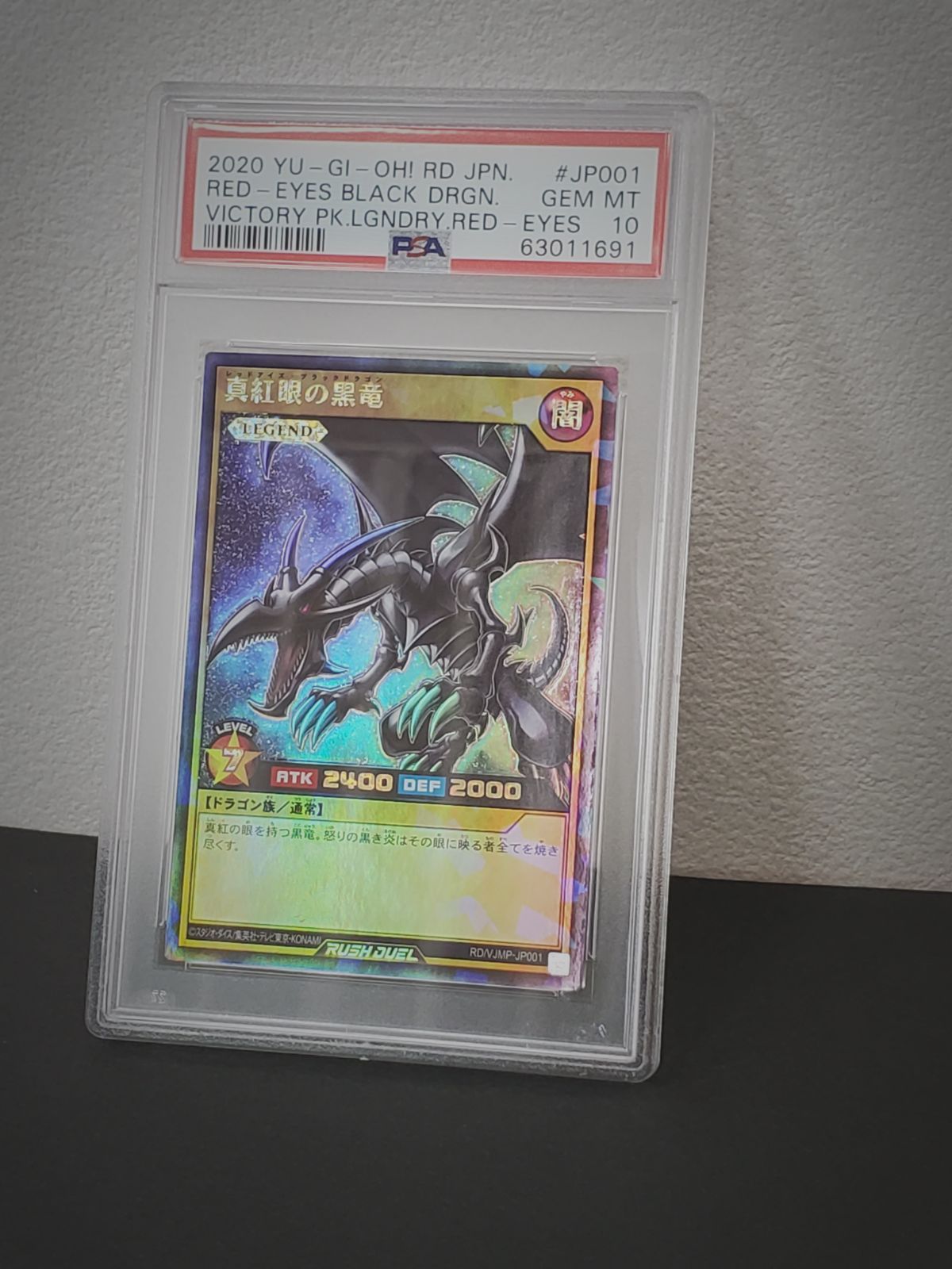 遊戯王 2020年 真紅眼の黒竜 PSA10 レッドアイズブラックドラゴン