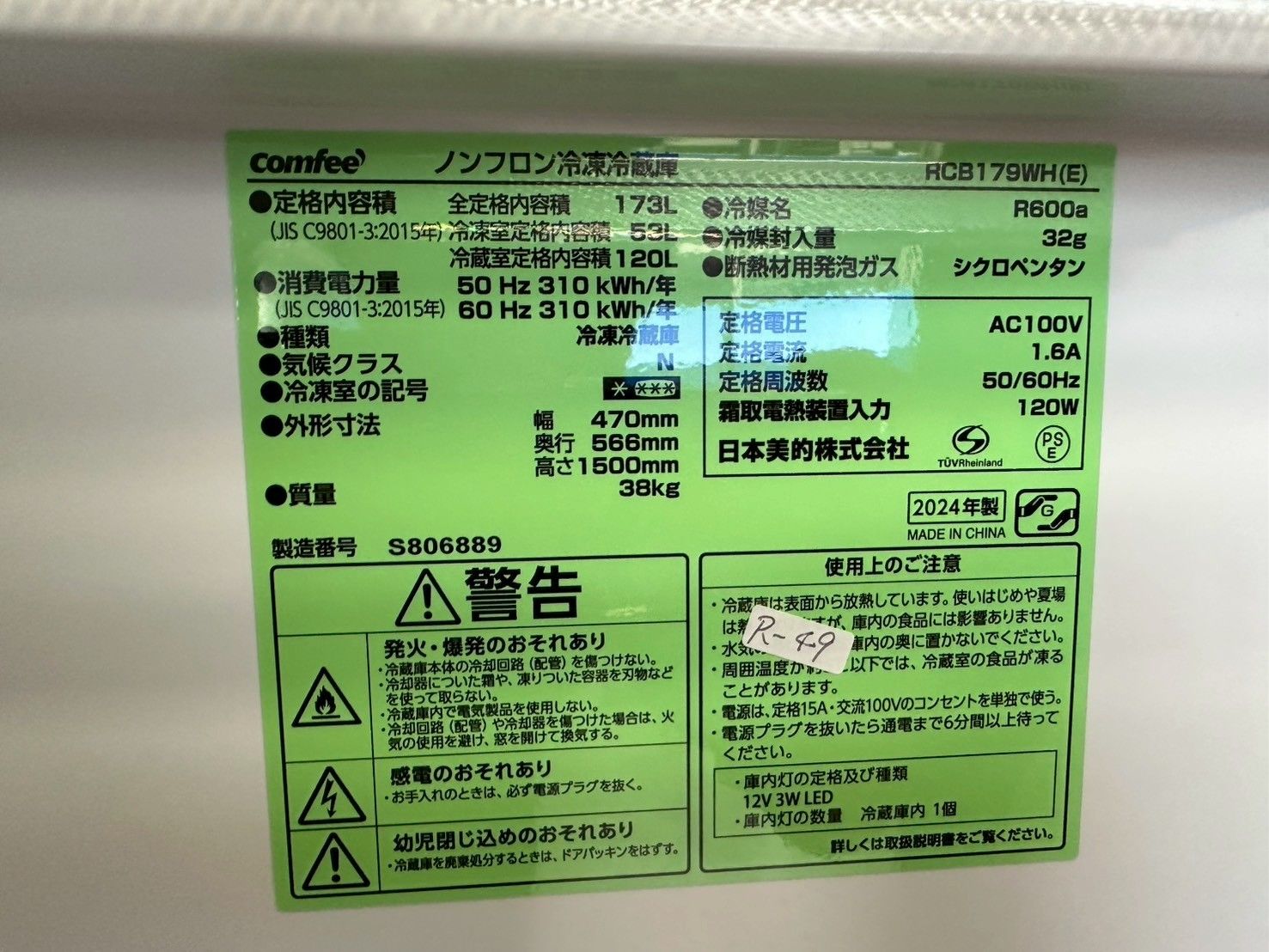 【高年式】大阪送料無料★3か月保障付★コンフィー★RCB179WH★R-49 高年式】大阪送料無料☆3か月保障付☆コンフィー☆RCB179WH☆R-49