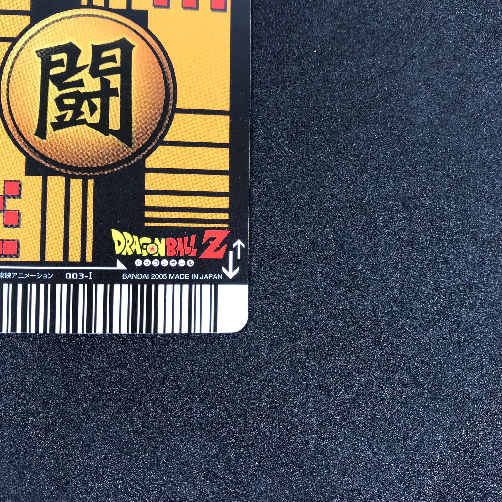 ドラゴンボールZ データカードダス　孫悟空 003-I おまけ付き。 ドラゴンボールZ データカードダス 孫悟空 003-I おまけ付き