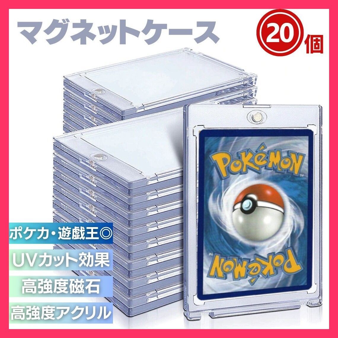 ケース ローダー ポケモンカード ポケカ マグネット 20枚セット