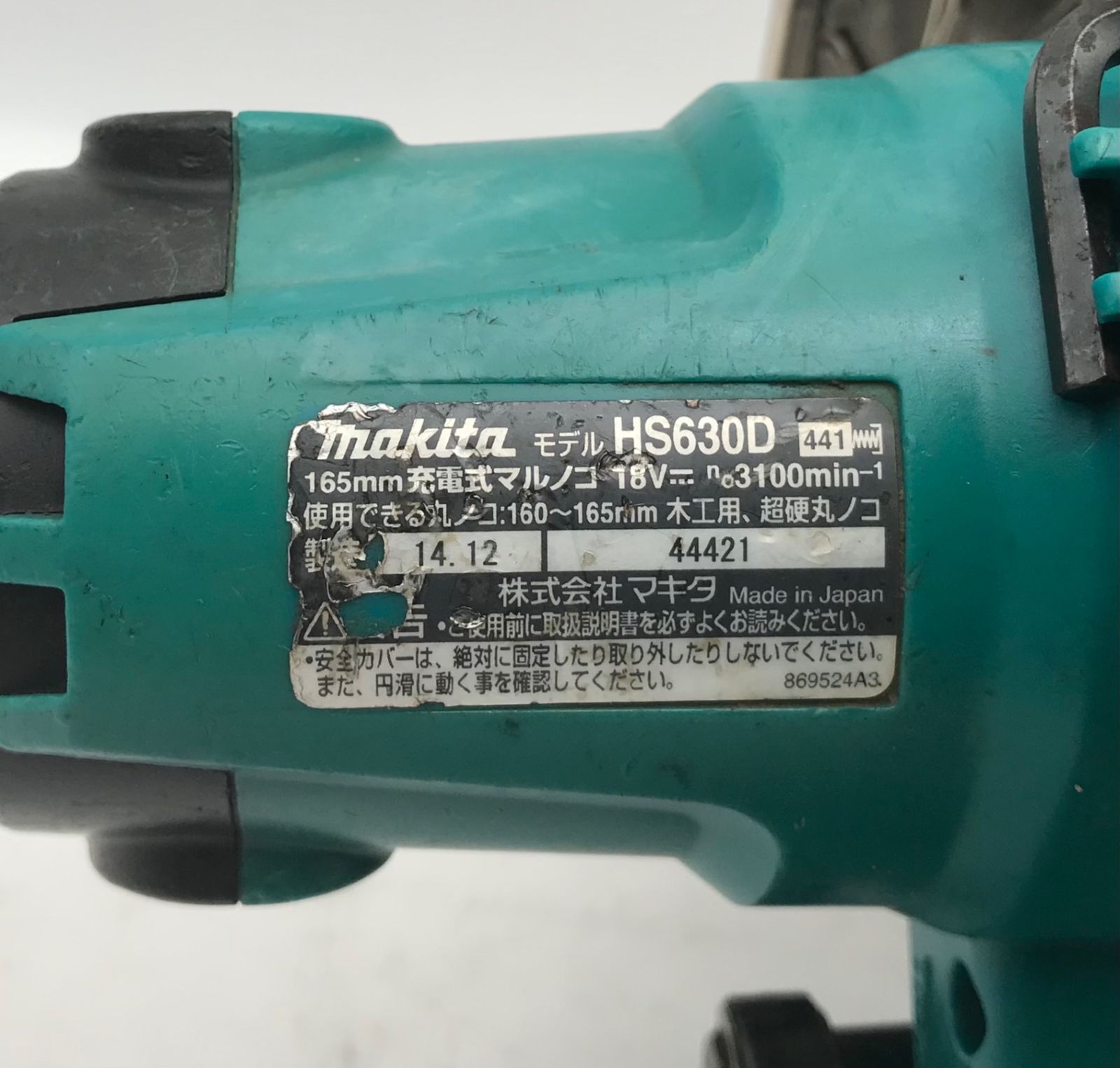 18v充電式マルノコ HS630DZ