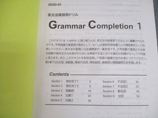 Y・SAPIX 英文法復習用ドリル Grammar Completion 1/2 テキスト