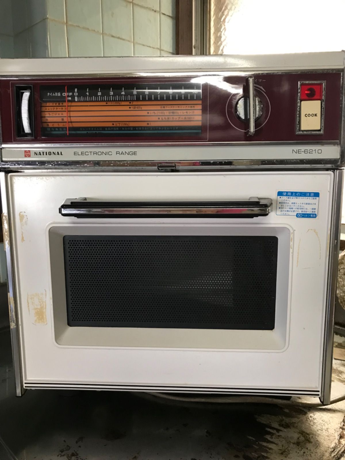 ナショナル ELECTRONICRANGE 昭和レトロ 電子レンジ