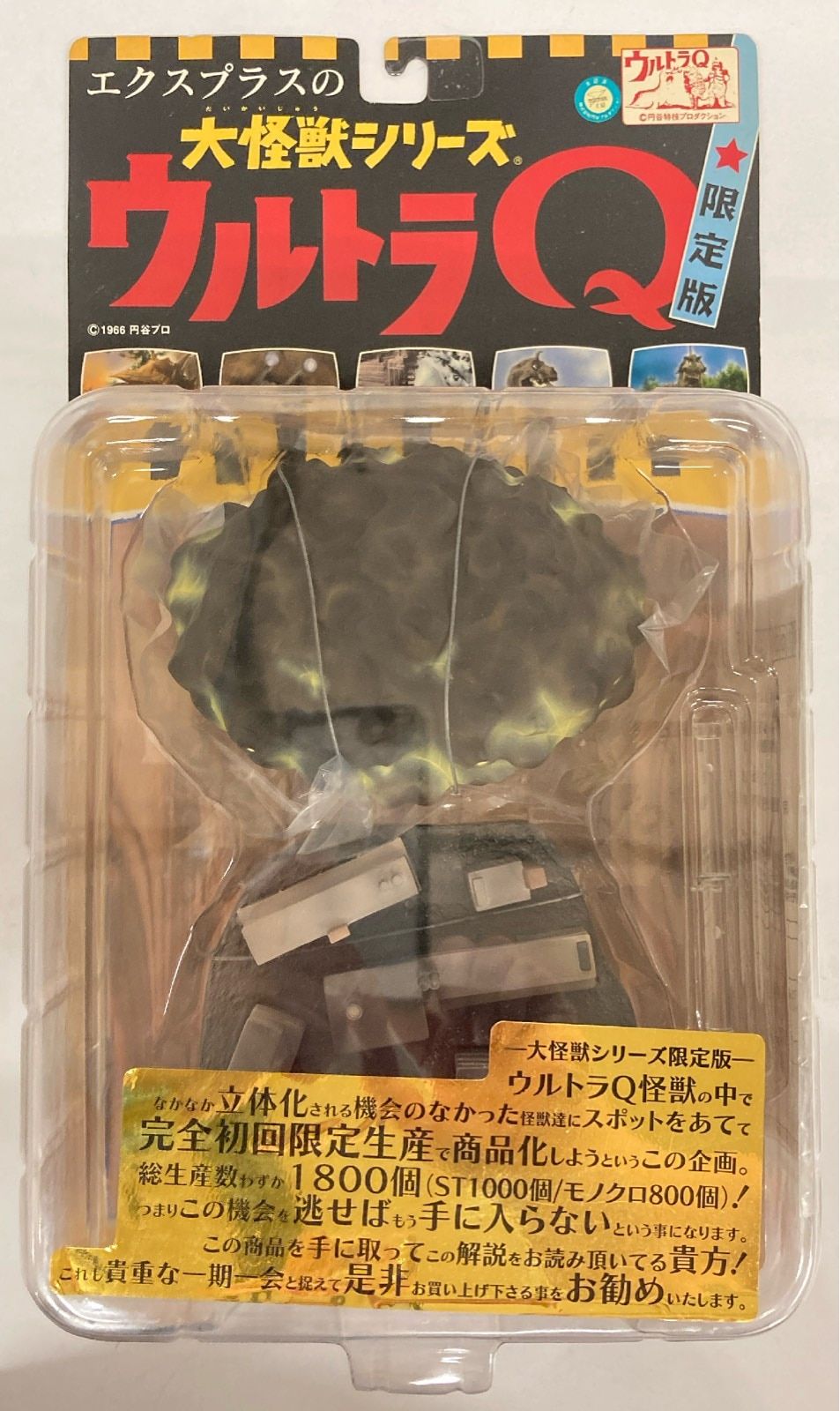 エクスプラス 大怪獣シリーズ バルンガ カラー版