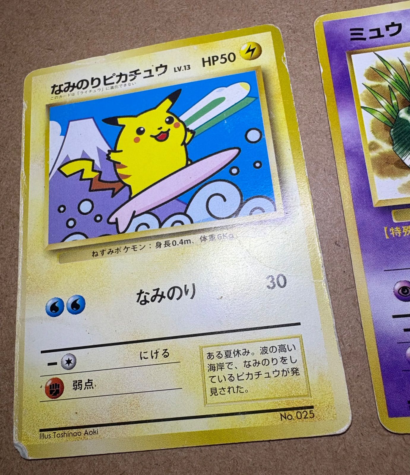 JRスタンプラリーのなみのりピカチュウ(富士山と新幹線)＆ミュウ(光沢