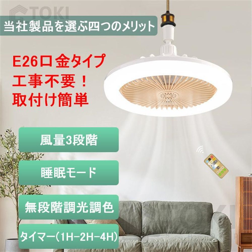 シーリングファンライト LEDライト E26口金-